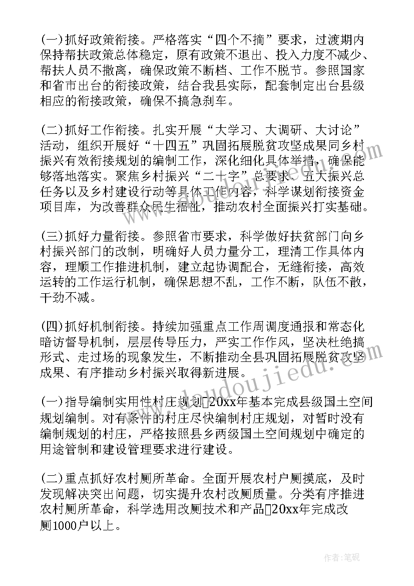 2023年村级乡村振兴大队工作计划(模板8篇)