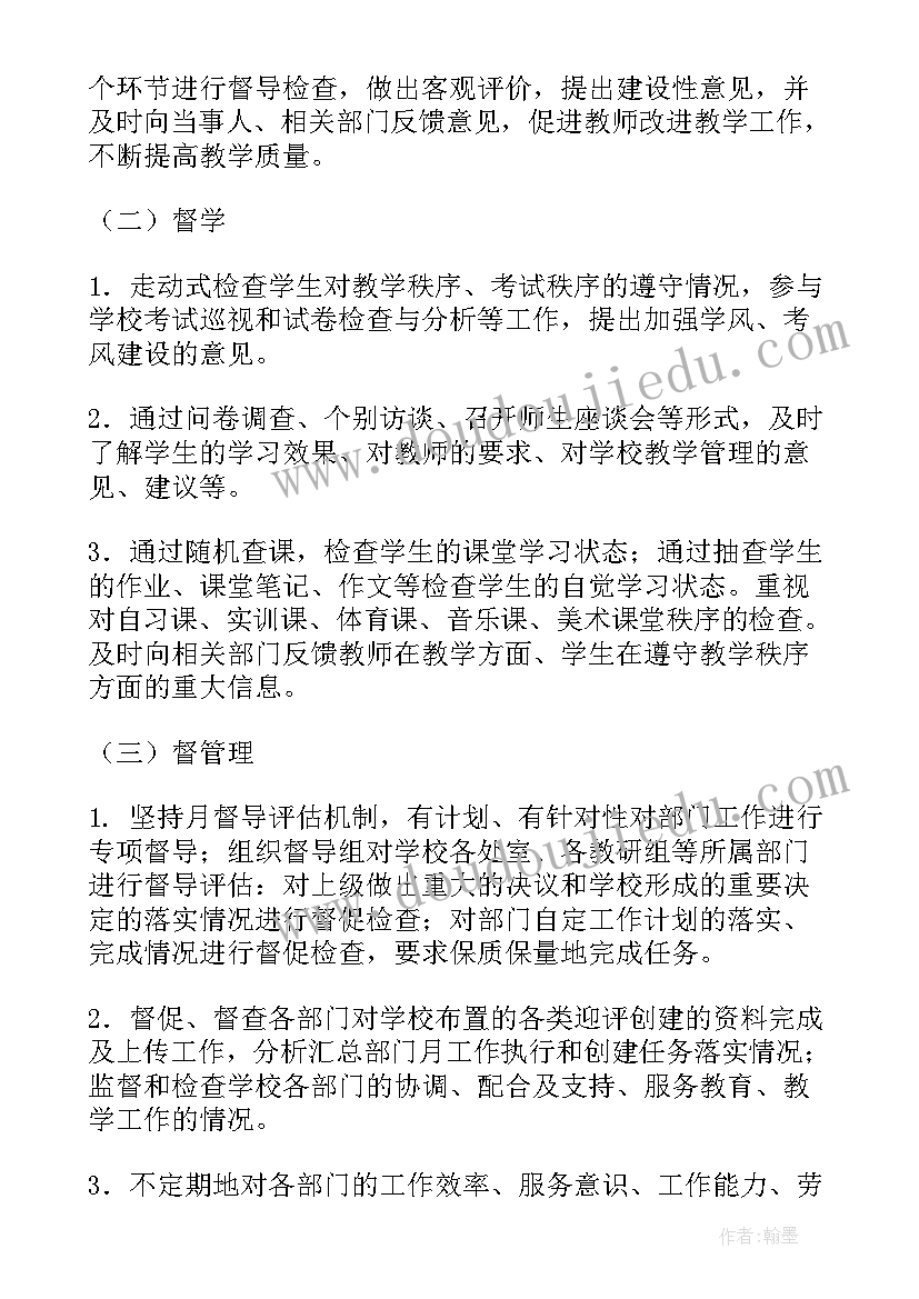 2023年永川中学录取规则 初中学校工作计划(汇总9篇)