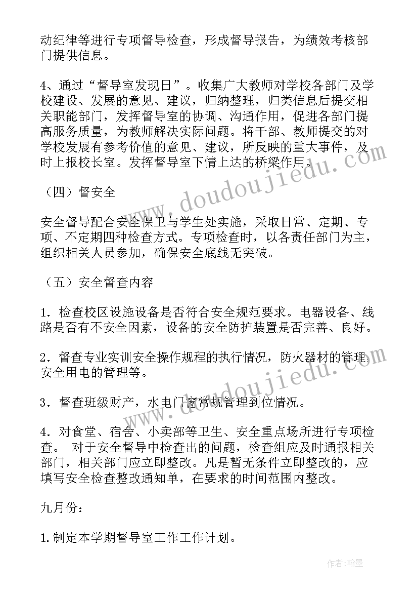 2023年永川中学录取规则 初中学校工作计划(汇总9篇)