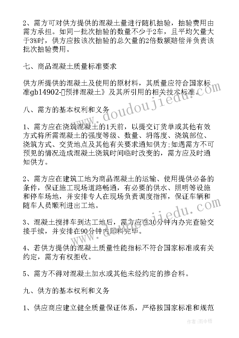 最新混凝土路面承包价格 混凝土购销合同(优质9篇)