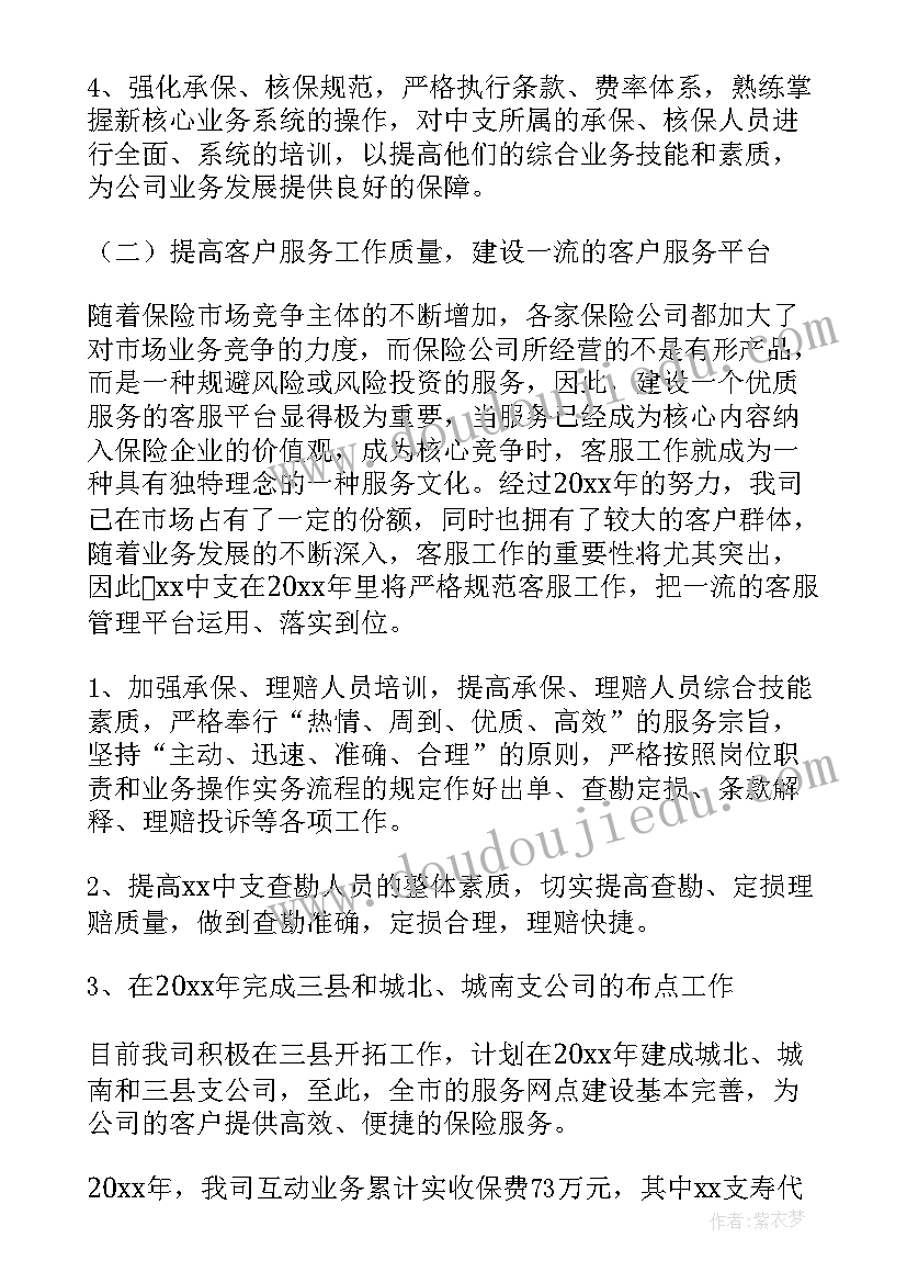 保险公司工作计划要点总结 保险公司工作计划(优质8篇)