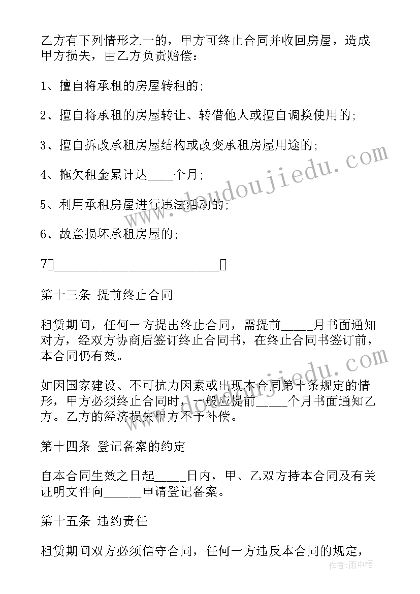 2023年房屋租赁合同可以不写租房期限吗(通用9篇)