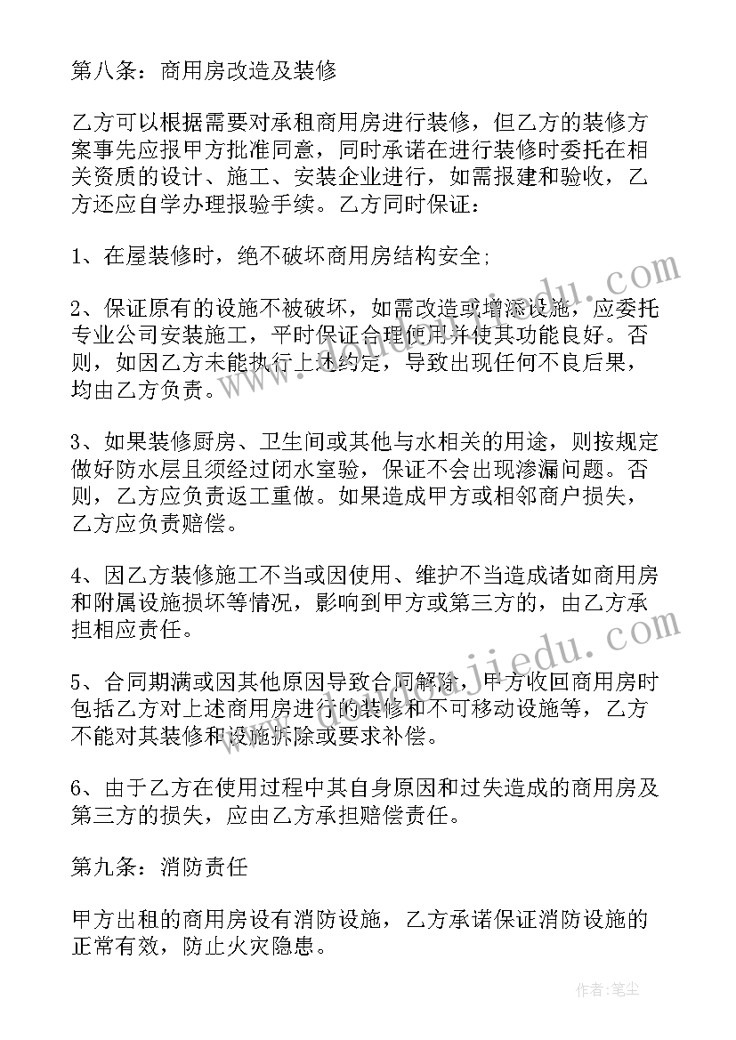 计划月执行 房屋租赁合同下载(汇总8篇)