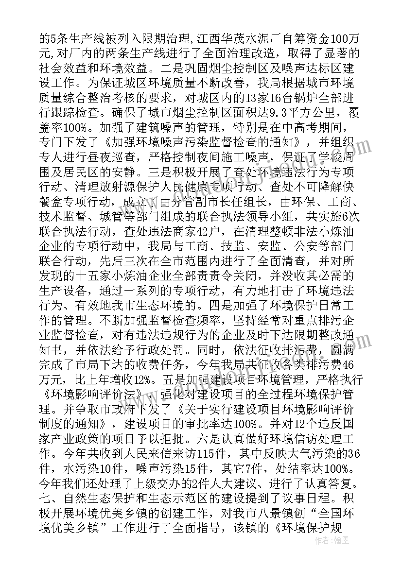 最新环保教室方案 环保工作总结(汇总10篇)