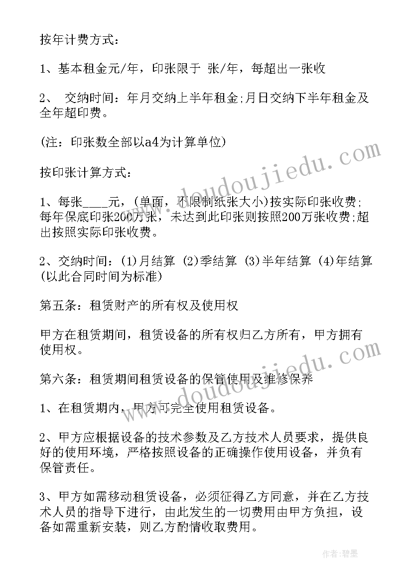 2023年复印机采购标准 复印机租赁合同(大全10篇)