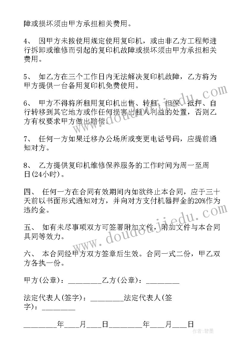 2023年复印机采购标准 复印机租赁合同(大全10篇)