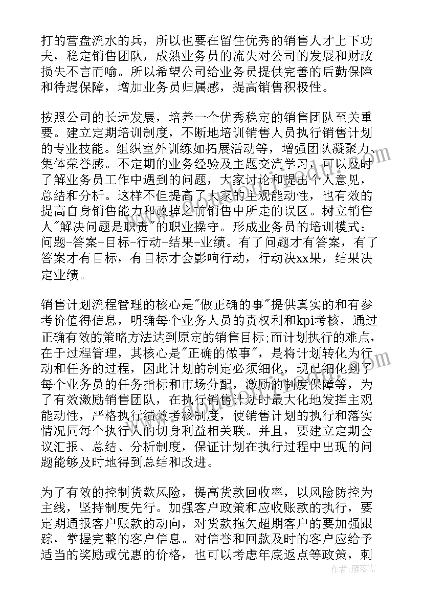 最新无人机销售计划书 销售工作计划(汇总10篇)