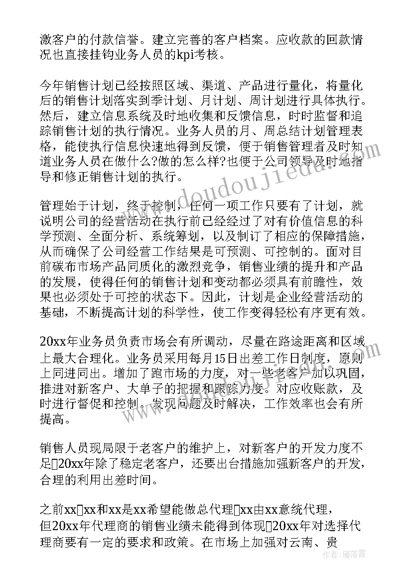 最新无人机销售计划书 销售工作计划(汇总10篇)