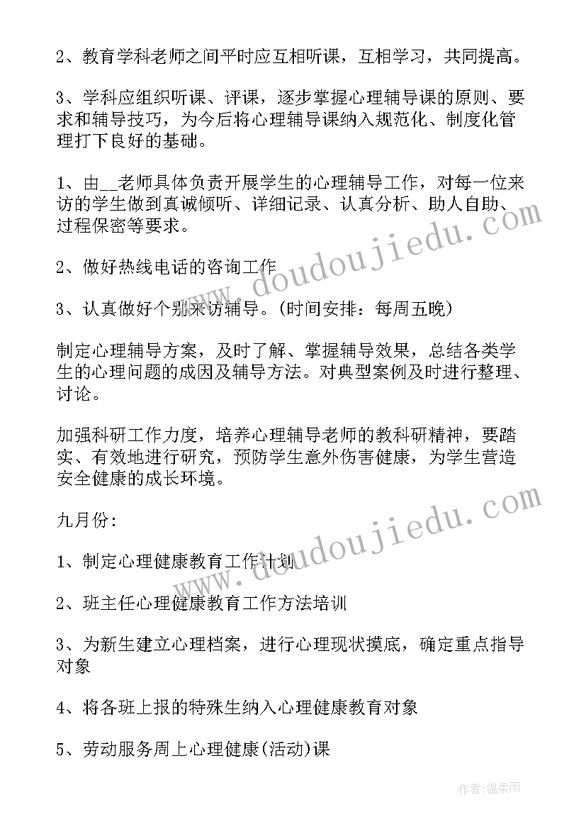 2023年心理委员学年工作计划(优秀5篇)