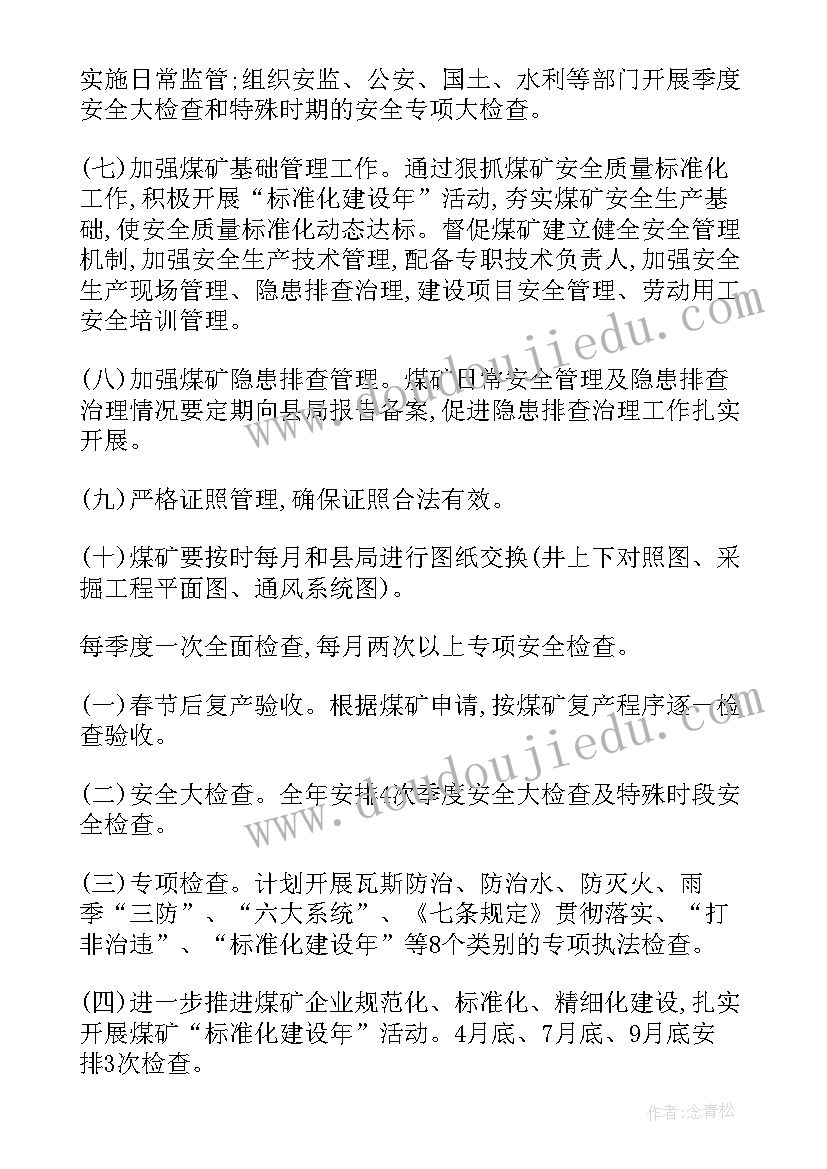 安全总监的工作计划 安全工作计划(精选5篇)