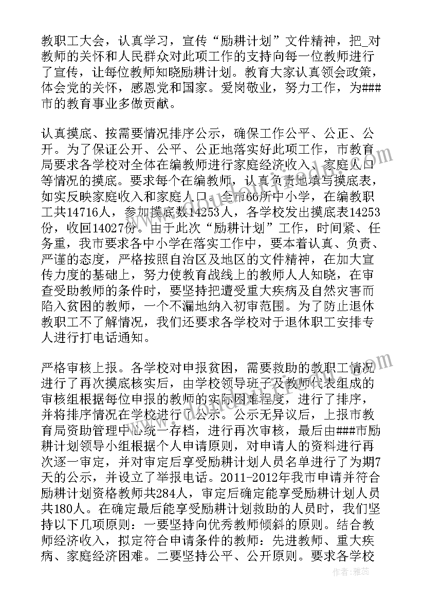 档案工作计划落实情况 工作计划落实情况(汇总5篇)