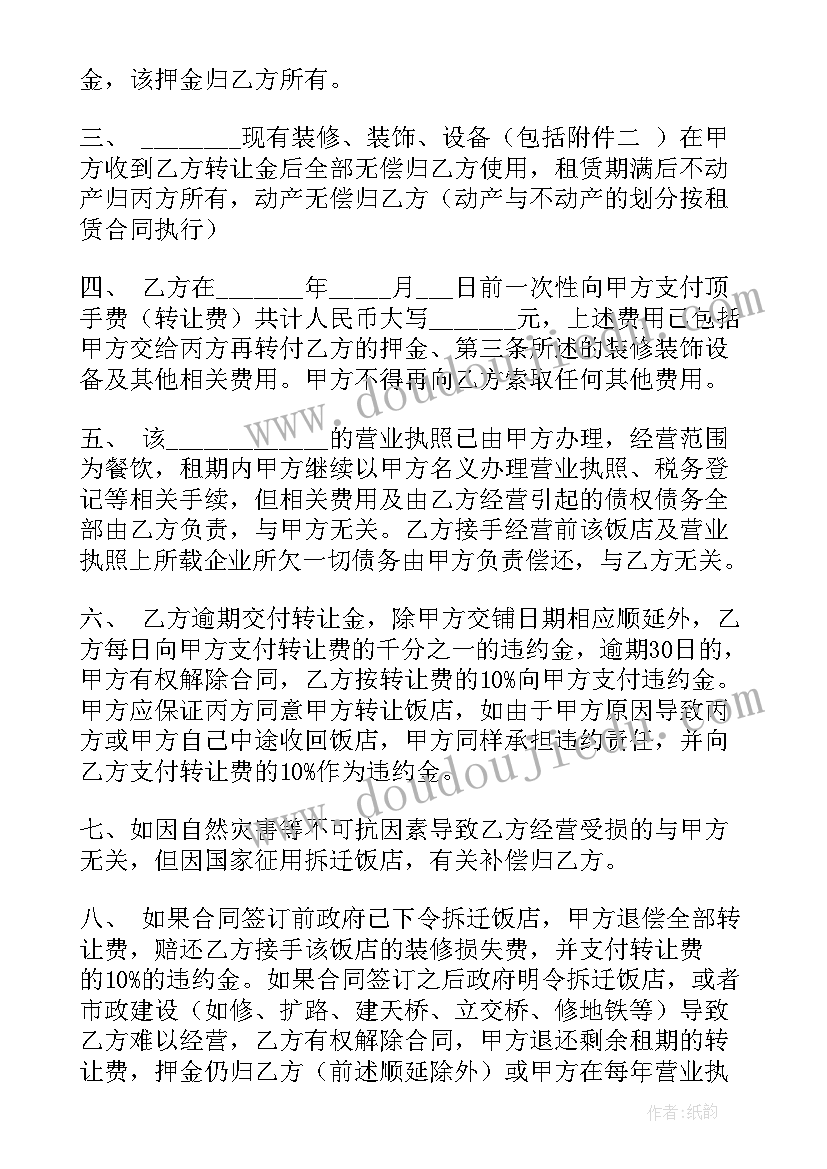 2023年饭店商品交易合同 饭店转租合同(实用9篇)