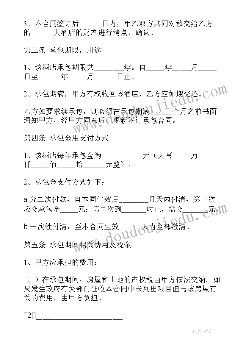 2023年饭店商品交易合同 饭店转租合同(实用9篇)