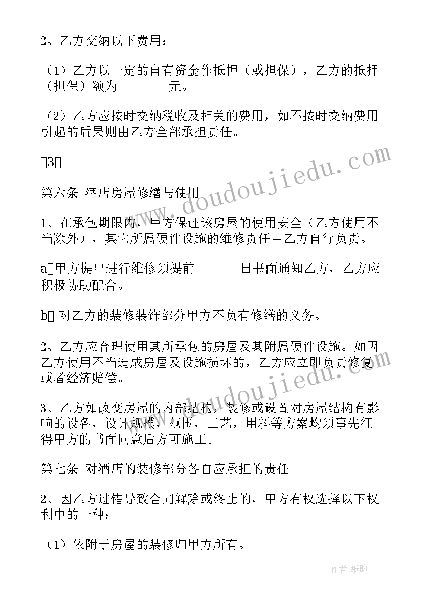 2023年饭店商品交易合同 饭店转租合同(实用9篇)