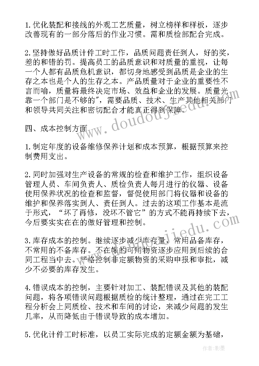 2023年冲压车间主任年终总结(模板8篇)