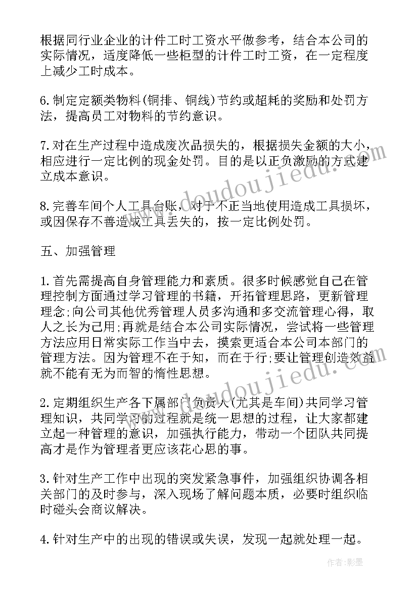 2023年冲压车间主任年终总结(模板8篇)