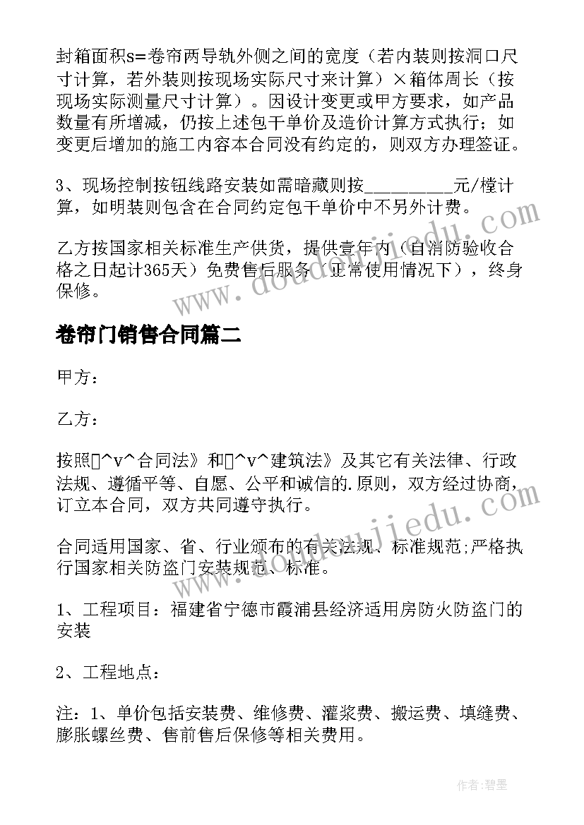 最新卷帘门销售合同 更换卷帘门电机合同(模板7篇)