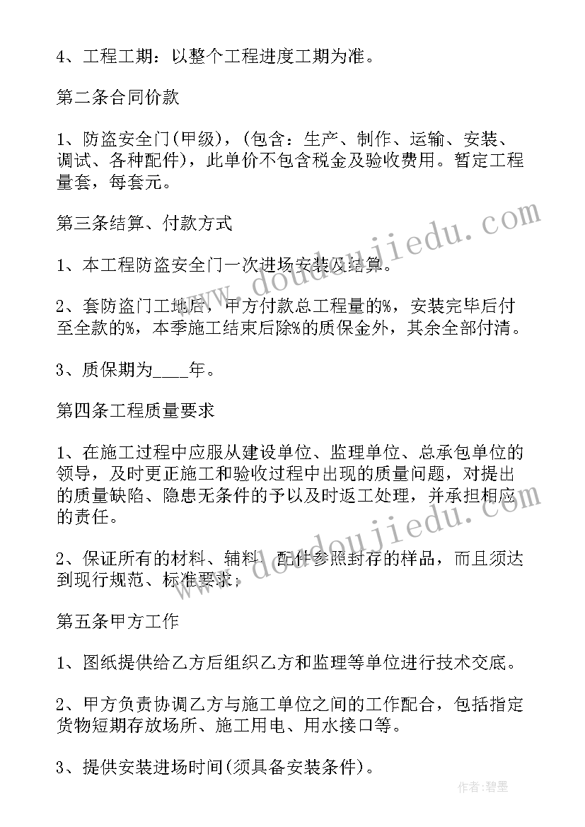 最新卷帘门销售合同 更换卷帘门电机合同(模板7篇)