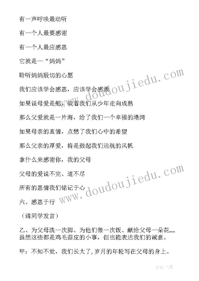 以孝为班会的开场白(实用8篇)