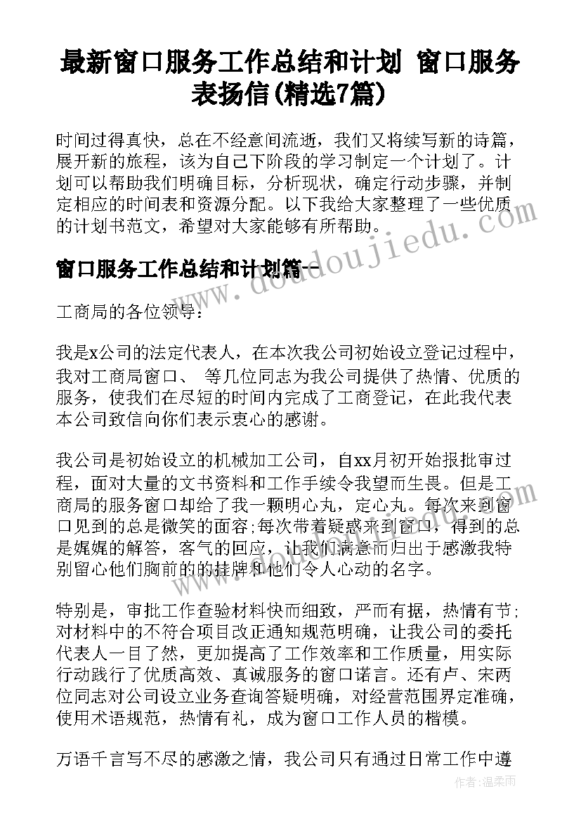 最新中学总务主任工作职责 中学班主任工作计划(大全7篇)