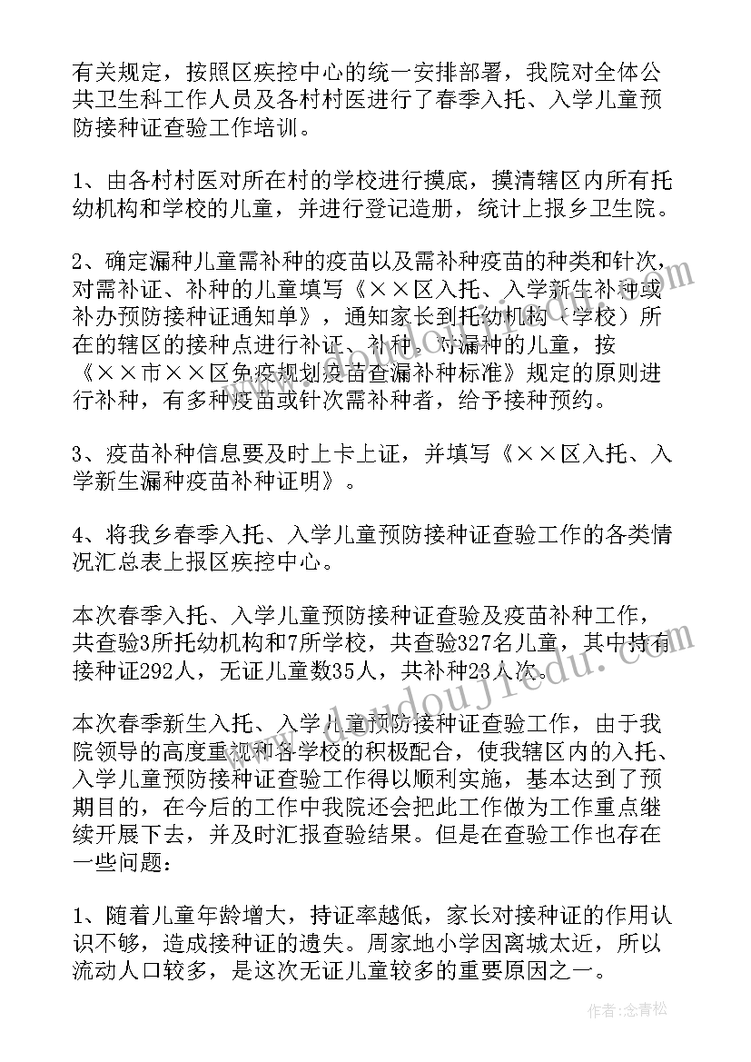 预防接种工作实绩情况 预防接种个人工作总结(模板10篇)