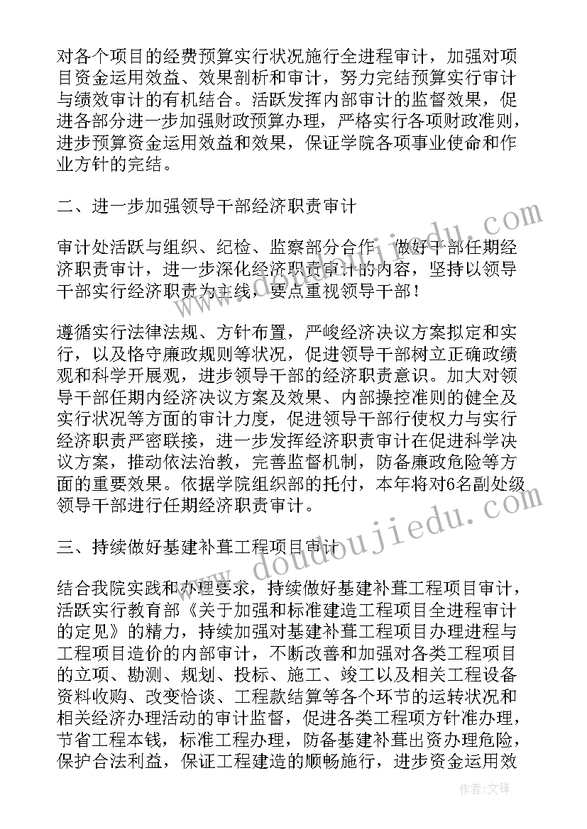 最新行政事业单位内部审计工作计划(大全6篇)