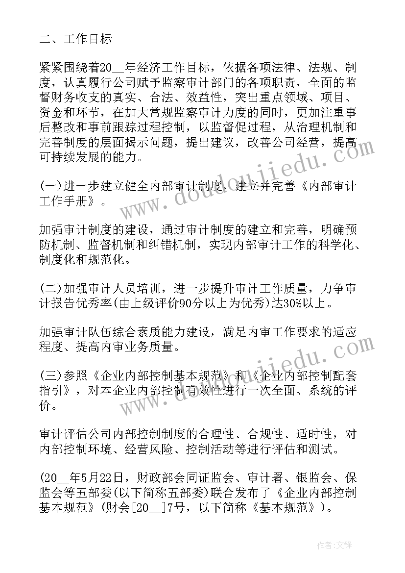 最新行政事业单位内部审计工作计划(大全6篇)