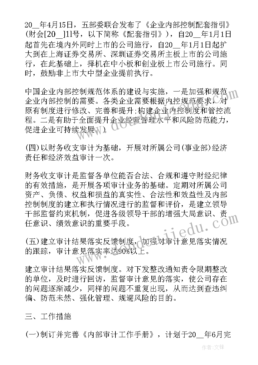 最新行政事业单位内部审计工作计划(大全6篇)