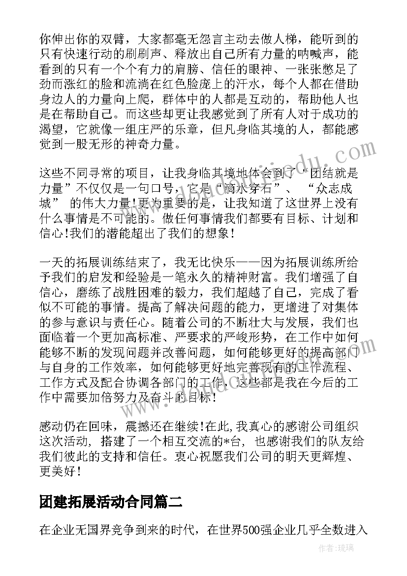 团建拓展活动合同(优质7篇)