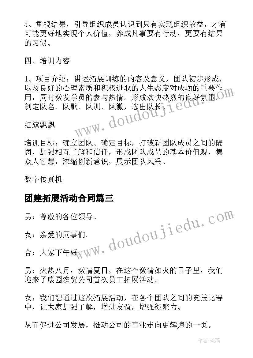 团建拓展活动合同(优质7篇)