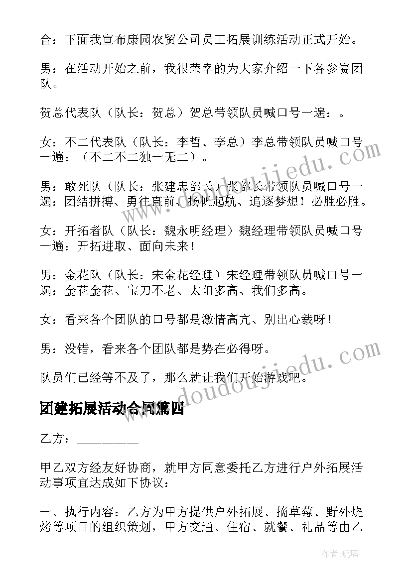 团建拓展活动合同(优质7篇)