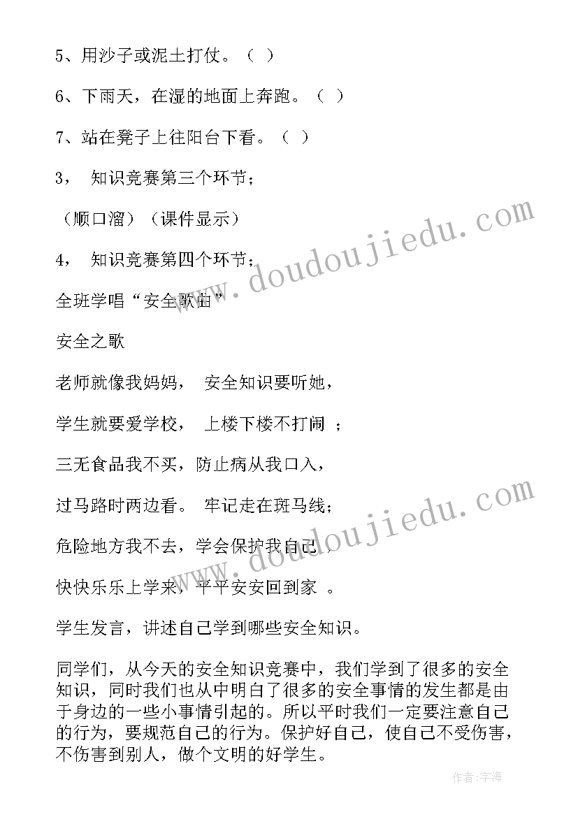 2023年一年级行为规范班会教案及 一年级班会教案(通用8篇)