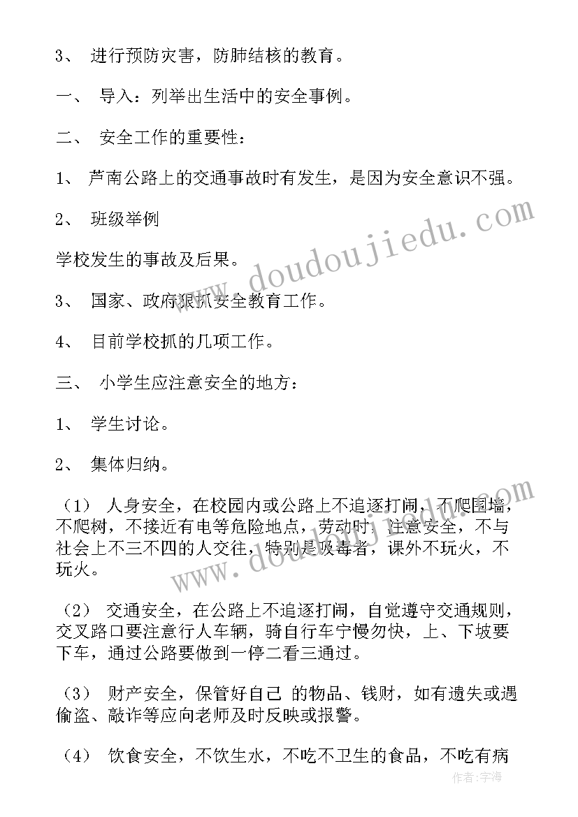 2023年一年级行为规范班会教案及 一年级班会教案(通用8篇)