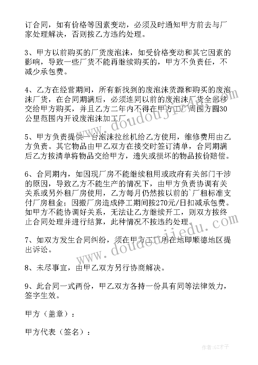 承包工厂废铁合同 工厂承包合同(实用8篇)