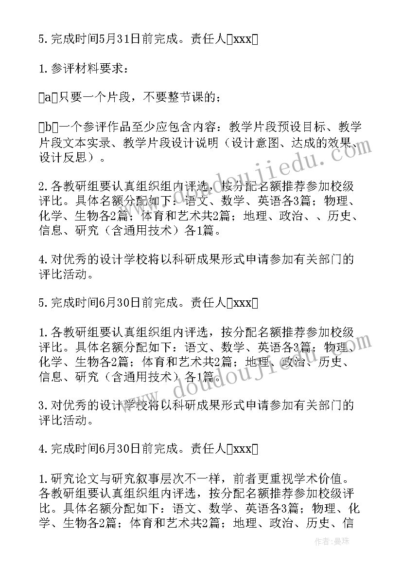 最新家校合作课题工作计划 课题工作计划(实用6篇)