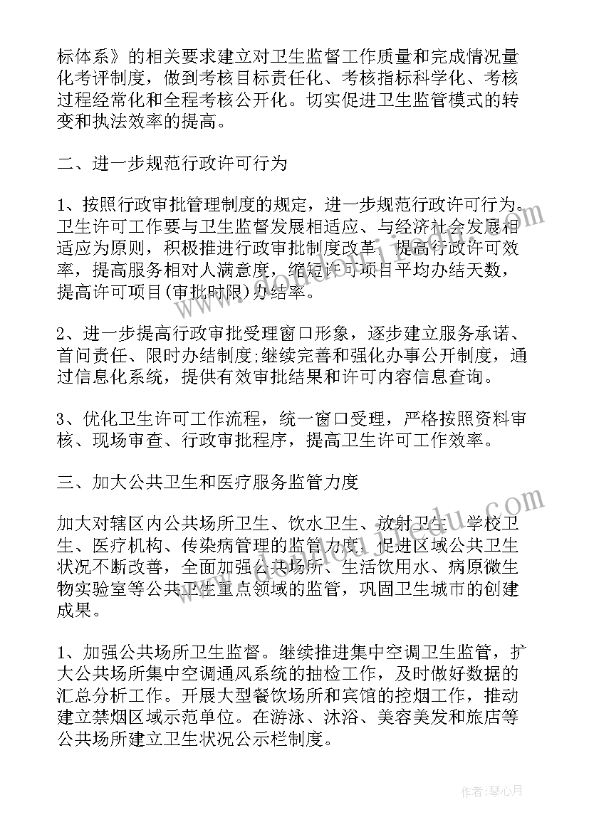 最新卫生协管巡查工作计划 卫生协管工作计划(精选5篇)