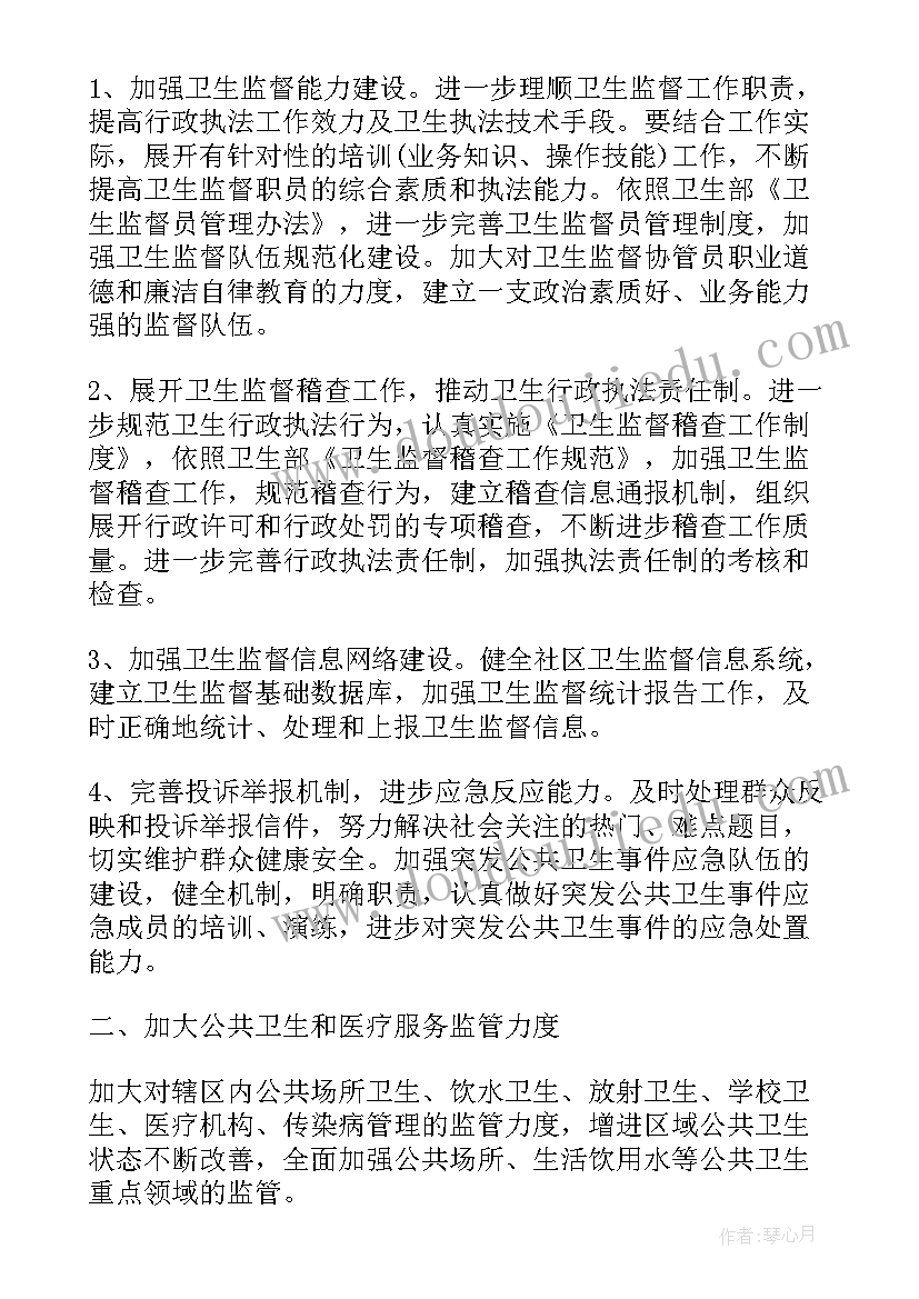 最新卫生协管巡查工作计划 卫生协管工作计划(精选5篇)