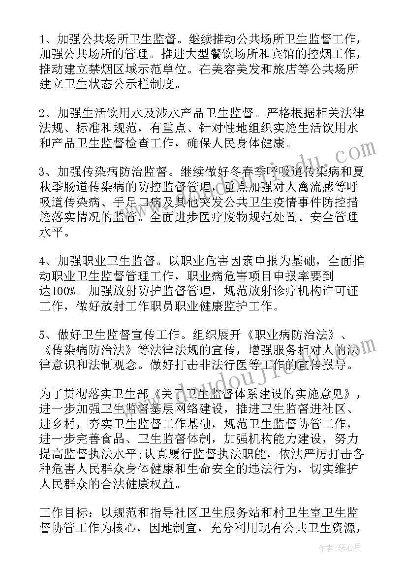 最新卫生协管巡查工作计划 卫生协管工作计划(精选5篇)