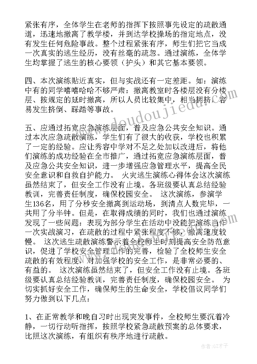 最新地震逃生心得(精选5篇)