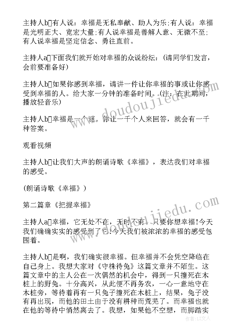 最新辞旧迎新班会内容 高中班会方案班会方案(实用5篇)