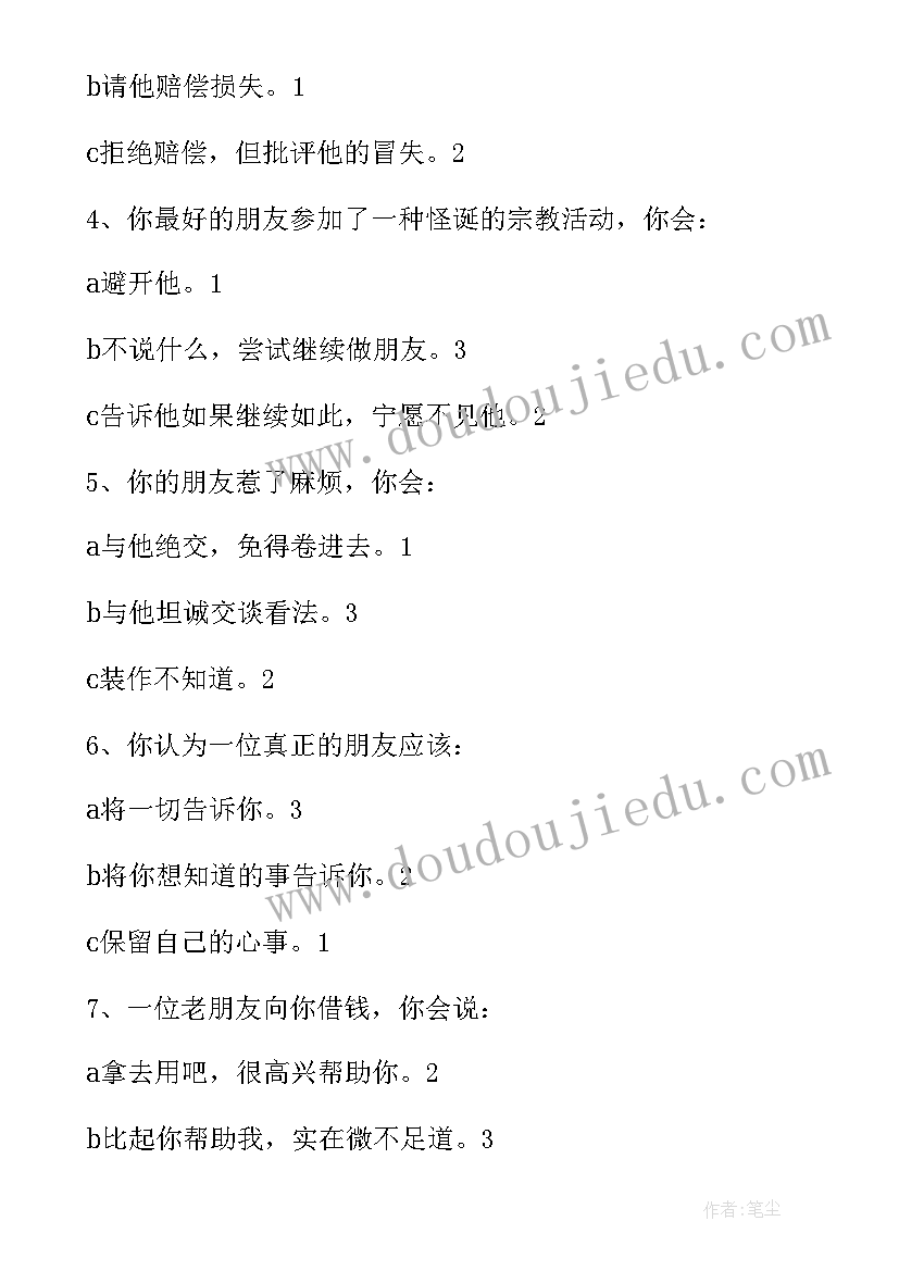 学会倾听中学心理教案(模板5篇)