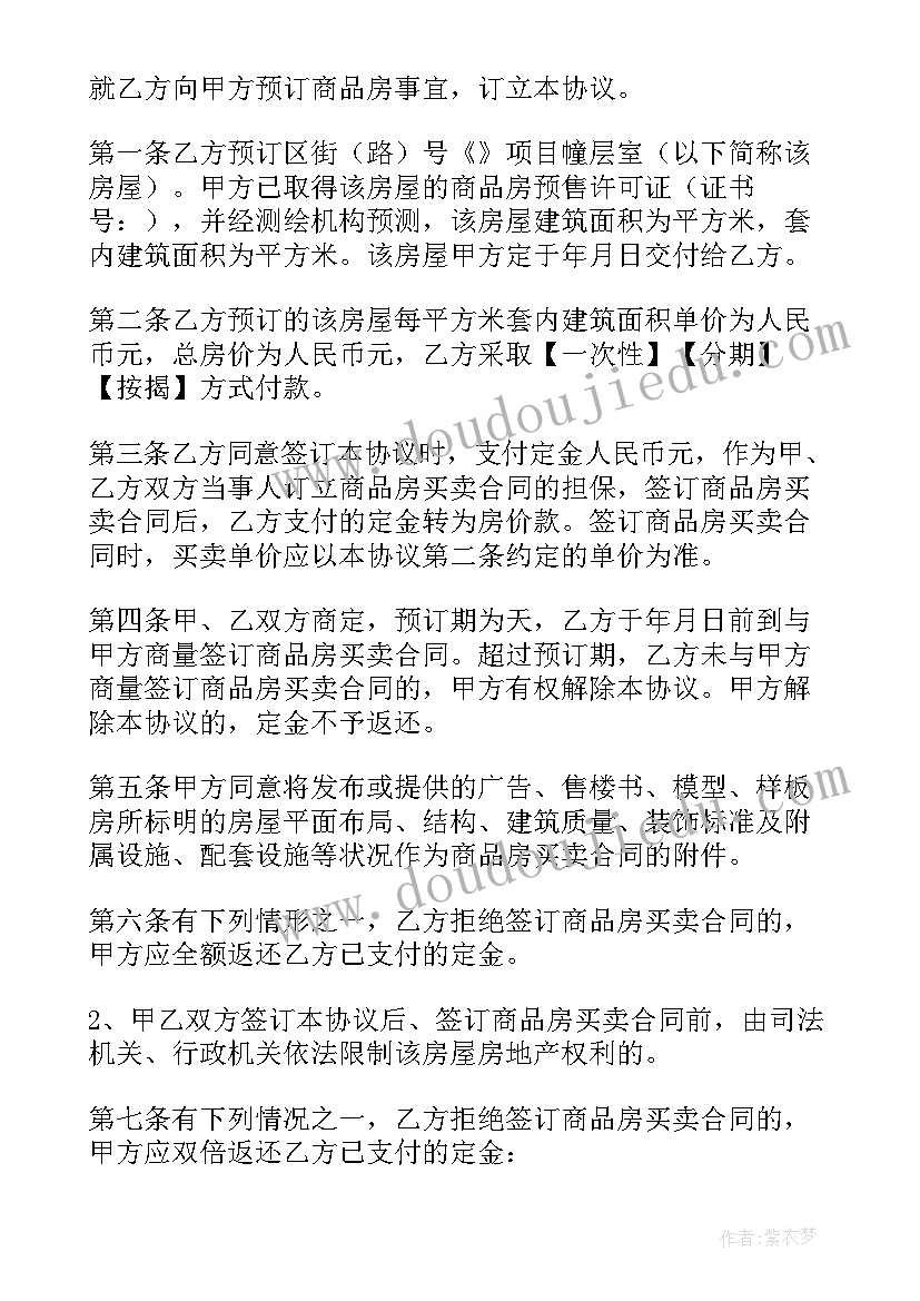 最新投资意向协议书有没有法律效力(实用6篇)