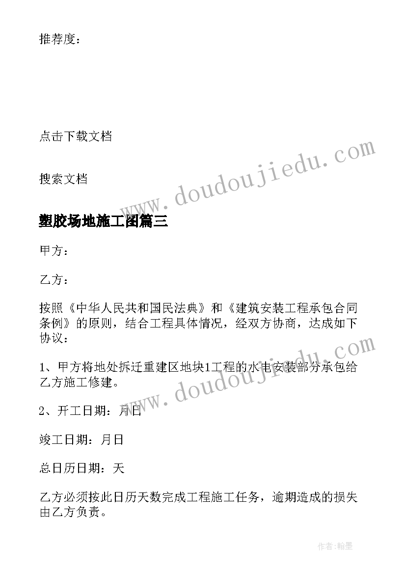 2023年塑胶场地施工图 孔桩承包施工合同(大全5篇)