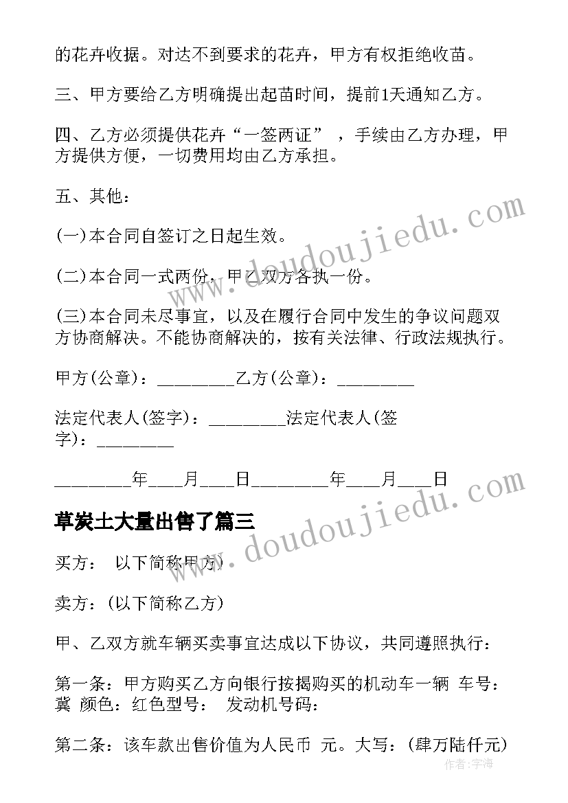 2023年草炭土大量出售了 花卉买卖合同(精选8篇)