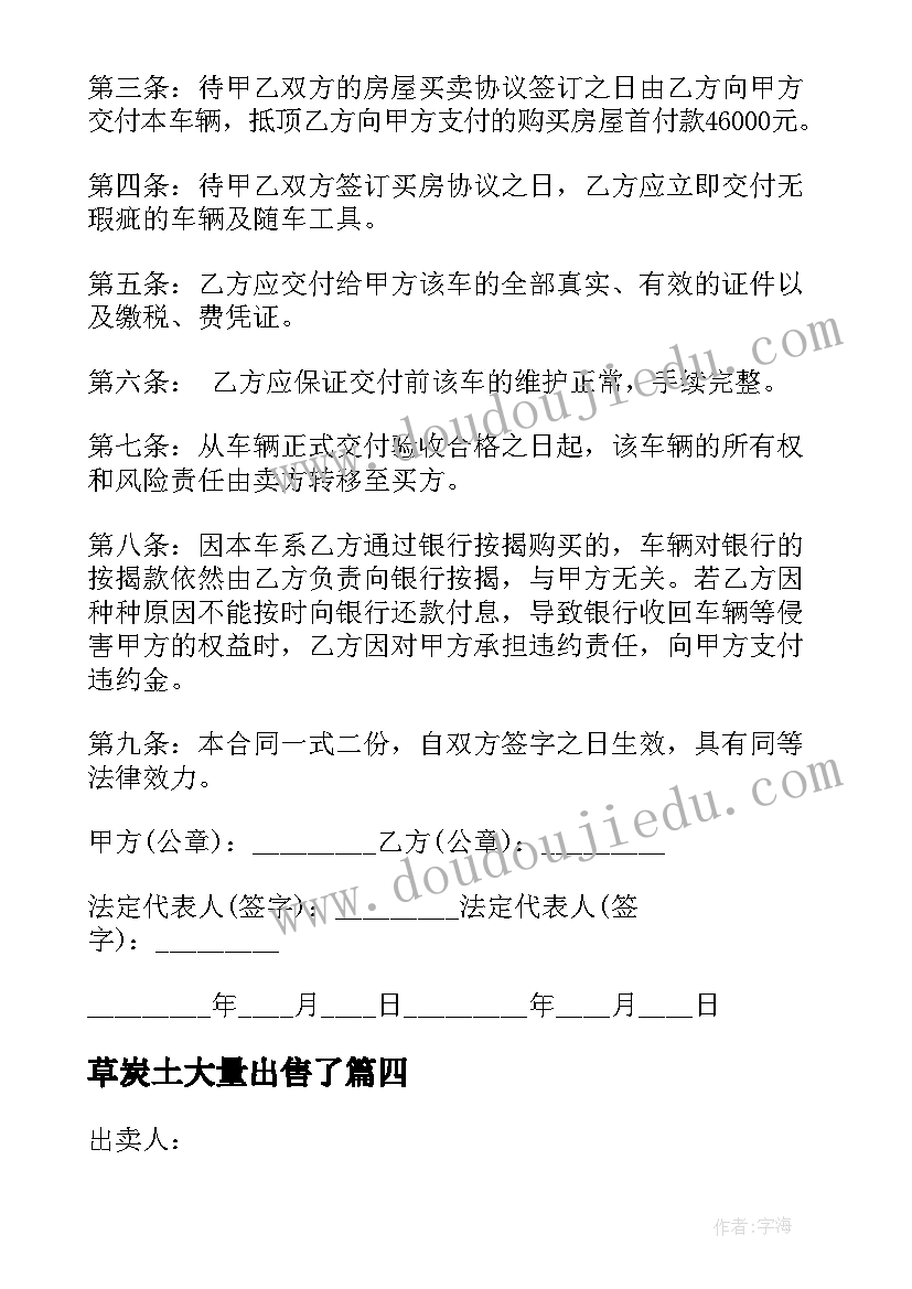 2023年草炭土大量出售了 花卉买卖合同(精选8篇)