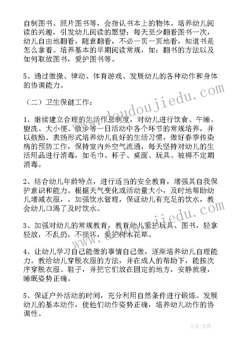 2023年保障部门分会工作计划(优质5篇)