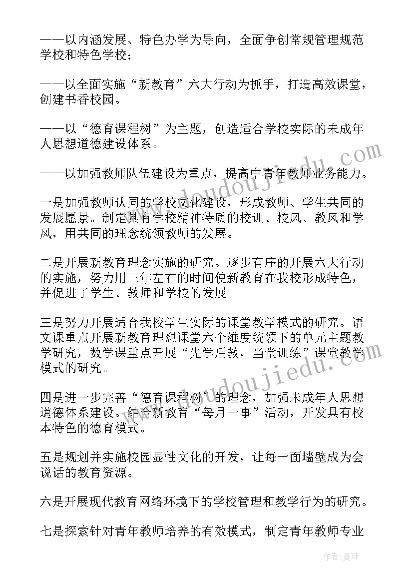 2023年小学中层领导工作总结 小学中层领导述职报告(实用9篇)