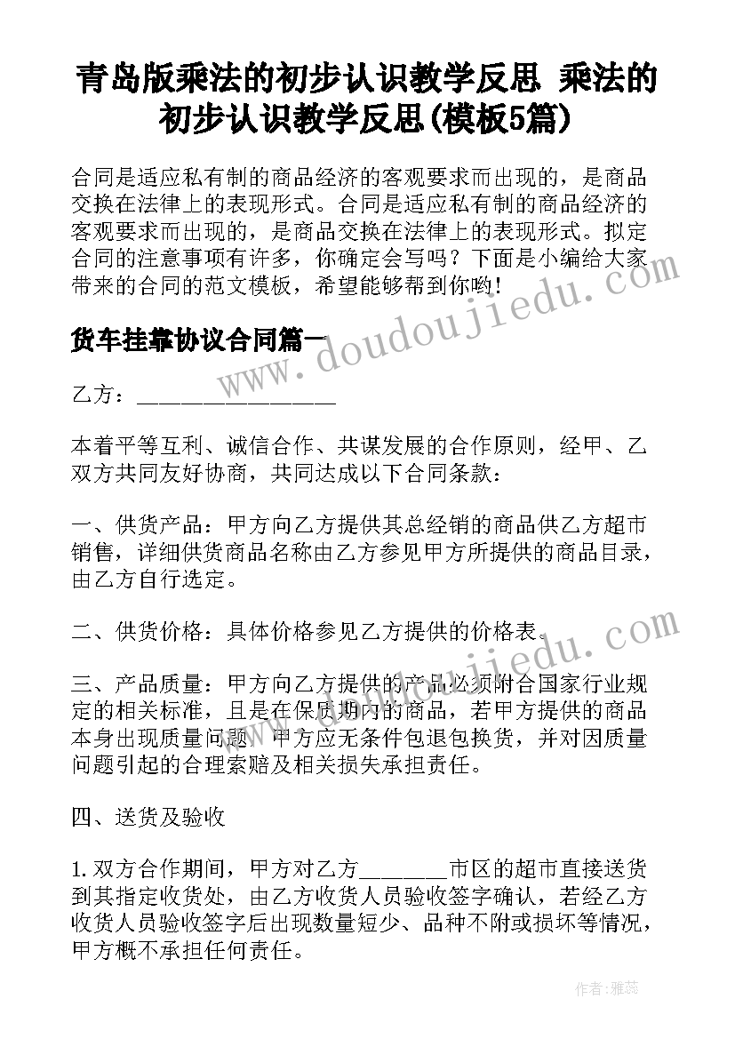 青岛版乘法的初步认识教学反思 乘法的初步认识教学反思(模板5篇)