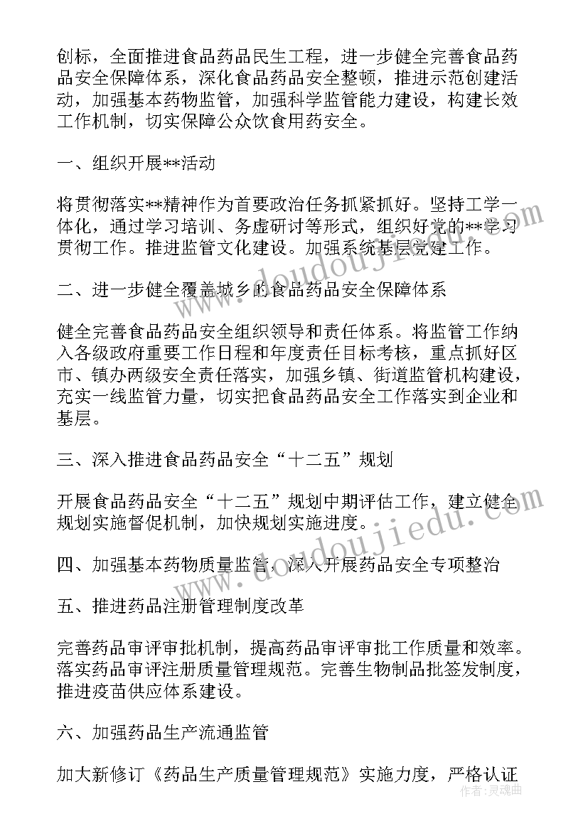 2023年食品招聘工作计划表 全年招聘工作计划表(实用6篇)