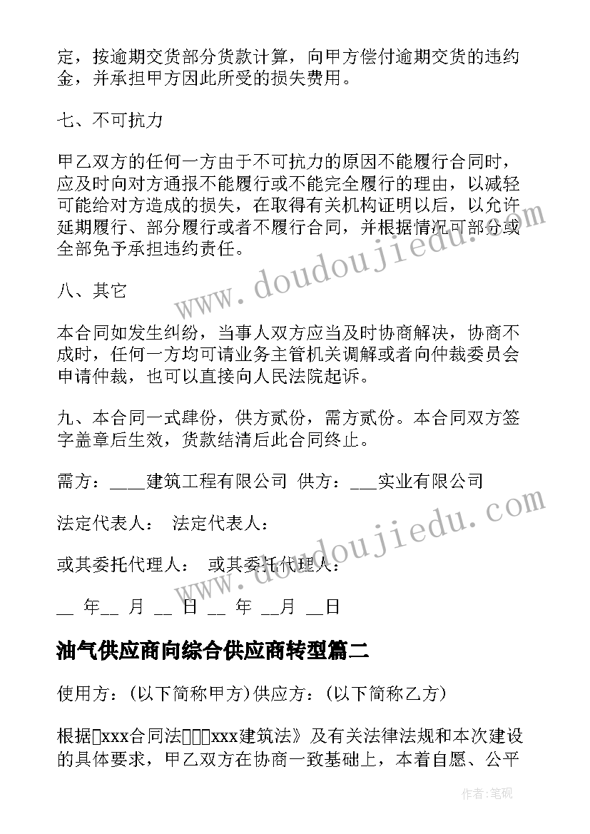 油气供应商向综合供应商转型 材料供应合同(模板6篇)